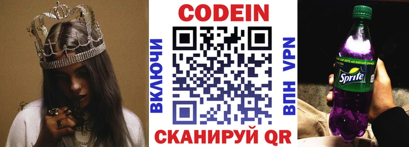 Кодеин Purple Drank  где купить   mega онион  Иннополис 